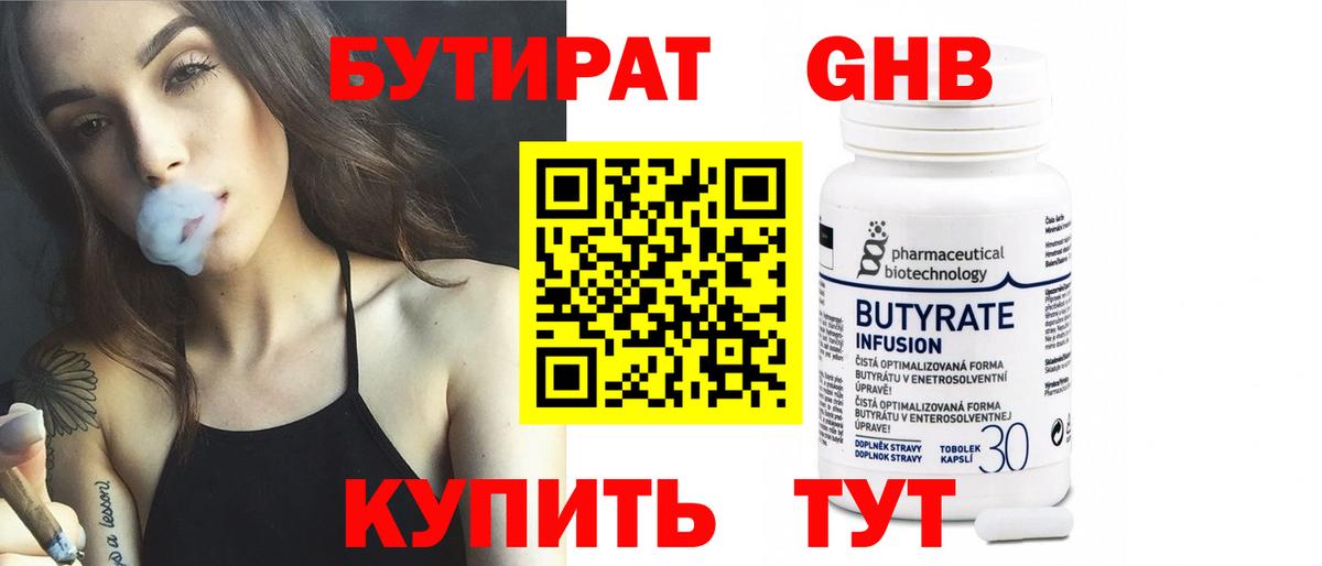 БУТИРАТ 1.4BDO Хасавюрт