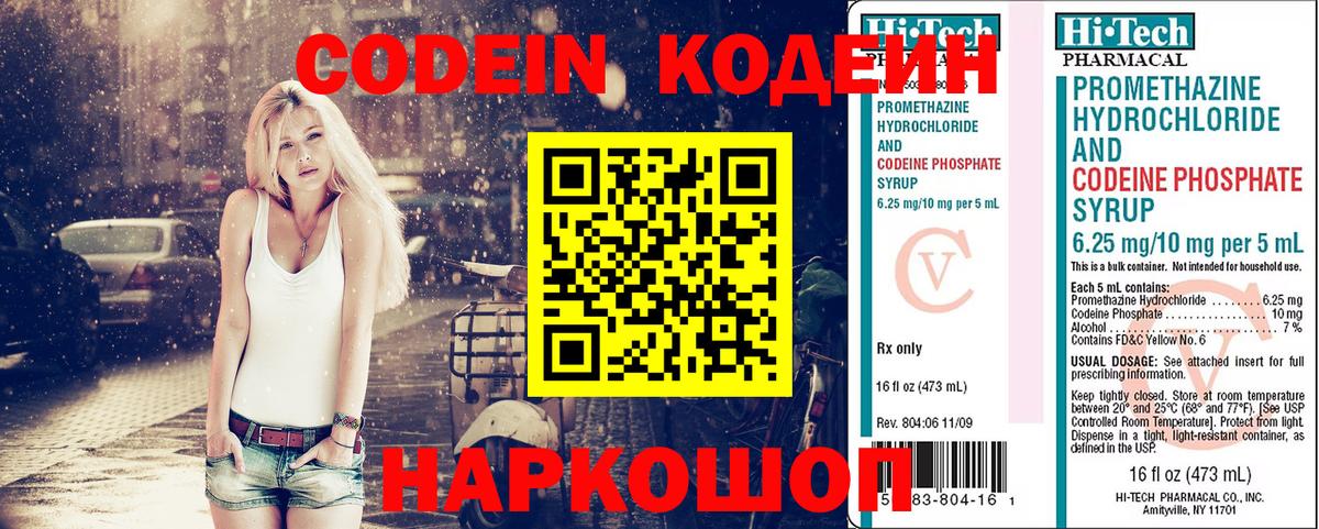 Codein напиток Lean (лин)  Вход с VPN  Хасавюрт  Кодеин Purple Drank 