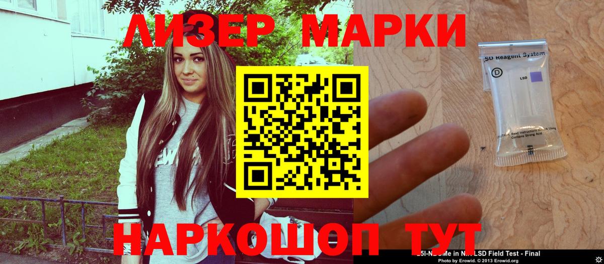 Марки 25I-NBOMe 1,8мг  Вход с VPN  Хасавюрт 
